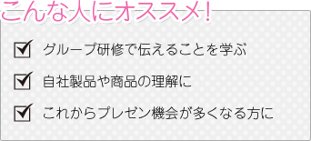 こんな人にオススメ！