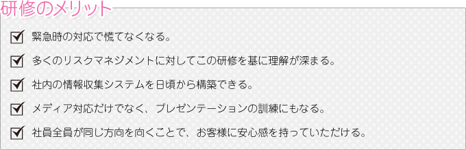 研修のメリット